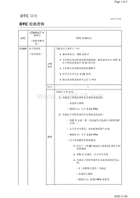 2019年日产天籁变速箱故障代码DTC P188F说明