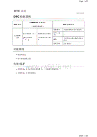 2019年日产天籁驻车制动系统DTC C1BDA-19说明