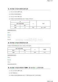 2019年日产天籁变速箱故障代码DTC P0717诊断步骤