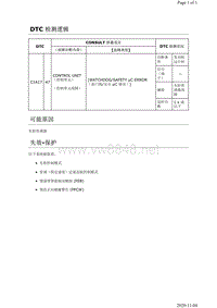 2019年日产天籁距离雷达故障代码DTC C1A17-47 说明