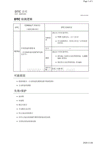 2019年日产天籁变速箱故障代码DTC P0793说明（RE0F10H）