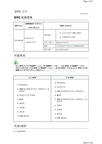 2019年日产天籁制动系统故障代码DTC C1116-61说明