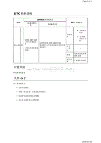 2019年日产天籁距离雷达故障代码DTC C1A39-97说明