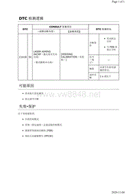 2019年日产天籁距离雷达故障代码DTC C1A18-54说明