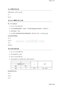 2019年日产天籁变速箱故障代码DTC P0706诊断步骤