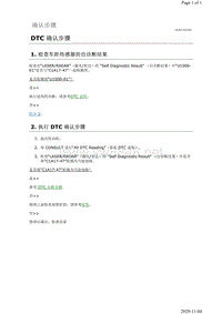 2019年日产天籁距离雷达故障代码DTC C1A17-47 确认步骤