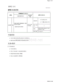 2019年日产天籁距离雷达故障代码DTC C10B7说明