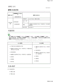 2019年日产天籁制动系统故障代码DTC C1110-04确认步骤