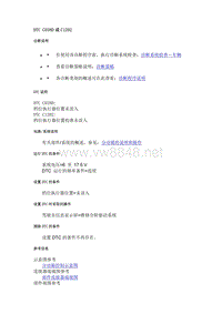 2019款凯迪拉克CT6故障代码-分动箱DTC C038D或C1202