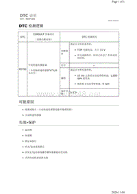 2019年日产天籁变速箱故障代码DTC P0793说明（RE0F10D）