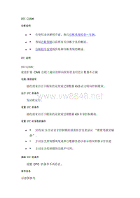 2019款凯迪拉克CT6故障代码-驾驶员辅助系统DTC C2A06