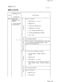 2019年日产天籁变速箱故障代码DTC P0711说明