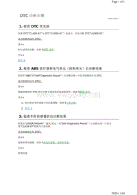 2019年日产天籁距离雷达故障代码DTC C1A39-97诊断步骤