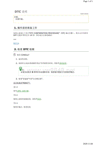 2019年日产天籁变速箱故障代码DTC P0947确认步骤