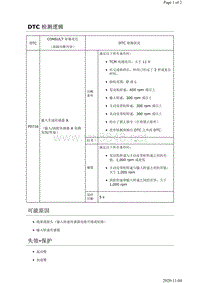 2019年日产天籁变速箱故障代码DTC P0716说明