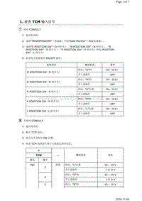 2019年日产天籁变速箱故障代码DTC P0705诊断步骤