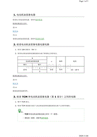 2019年日产天籁变速箱故障代码DTC P188E诊断步骤