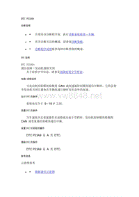 2019款凯迪拉克CT6故障代码-数据通讯DTC P23A9