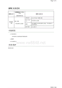 2019年日产天籁车身故障代码DTC B27DC–00说明