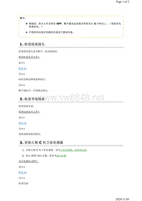 2019年日产天籁安全约束故障代码DTC B0092–81诊断步骤