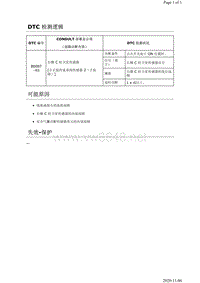 2019年日产天籁安全约束故障代码DTC B0097–93说明