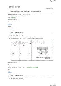 2019年日产天籁车身故障代码DTC B25A2-00诊断步骤