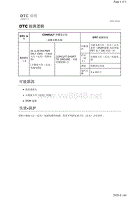 2019年日产天籁驾驶员控制装置故障代码DTC B20D1–11说明（卤素大灯）