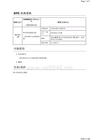 2019年日产天籁车身故障代码DTC B27D7–00说明