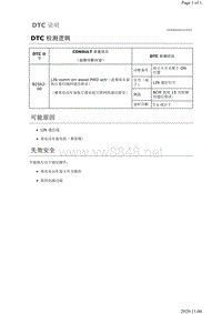 2019年日产天籁车身故障代码DTC B25A2-00说明