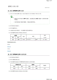 2019年日产天籁车身故障代码DTC B121D-12诊断步骤