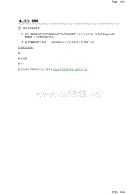 2019年日产天籁驾驶员控制装置故障代码DTC B2080诊断步骤