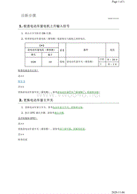 2019年日产天籁车身故障代码DTC B25CE-00诊断步骤