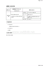 2019年日产天籁车身故障代码DTC B27D6–00说明