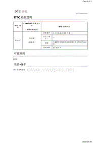 2019年日产天籁车身故障代码DTC P161F说明