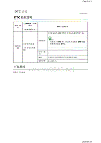 2019年日产天籁轮胎气压监控故障代码DTC C1770-00说明