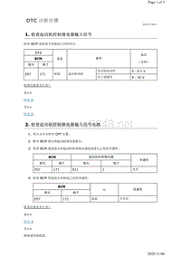 2019年日产天籁车身故障代码DTC B210D-72诊断步骤