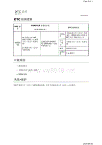 2019年日产天籁驾驶员控制装置故障代码DTC B20D0–11说明（卤素大灯）