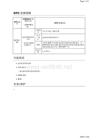 2019年日产天籁车身故障代码DTC B27D1-00说明