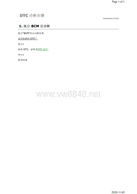 2019年日产天籁轮胎气压监控故障代码DTC C1735-00诊断步骤