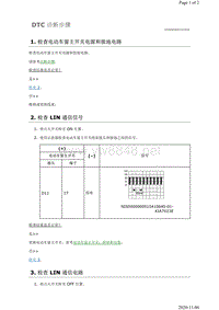 2019年日产天籁车身故障代码DTC B25A0-00诊断步骤