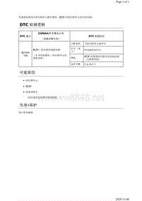 2019年日产天籁车身故障代码DTC B27D4–00说明