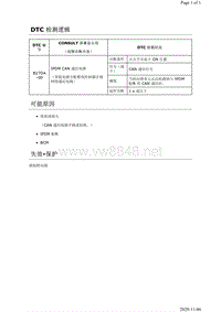 2019年日产天籁车身故障代码DTC B27DA–00说明