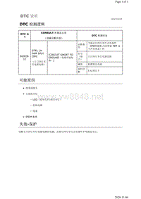 2019年日产天籁驾驶员控制装置故障代码DTC B20CB-11说明