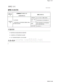 2019年日产天籁安全约束故障代码DTC B1430–12说明