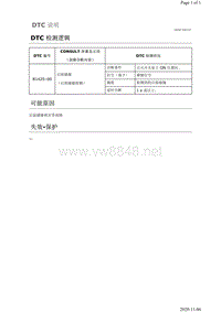 2019年日产天籁安全约束故障代码DTC B1425–00说明