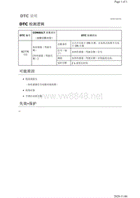 2019年日产天籁座椅故障代码DTC B277E–11说明