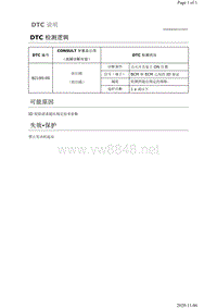 2019年日产天籁车身故障代码DTC B2195-00说明