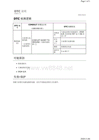 2019年日产天籁驾驶员控制装置故障代码DTC B121A–11说明（卤素大灯）