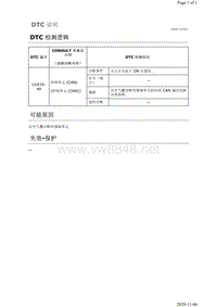 2019年日产天籁安全约束故障代码DTC U1010-49说明