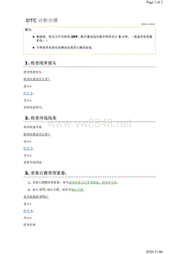 2019年日产天籁安全约束故障代码DTC B1433-1A诊断步骤